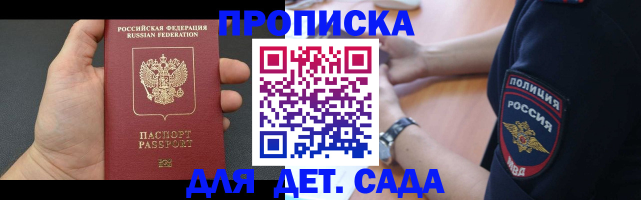 регистрация для дет. сада в Фрязино