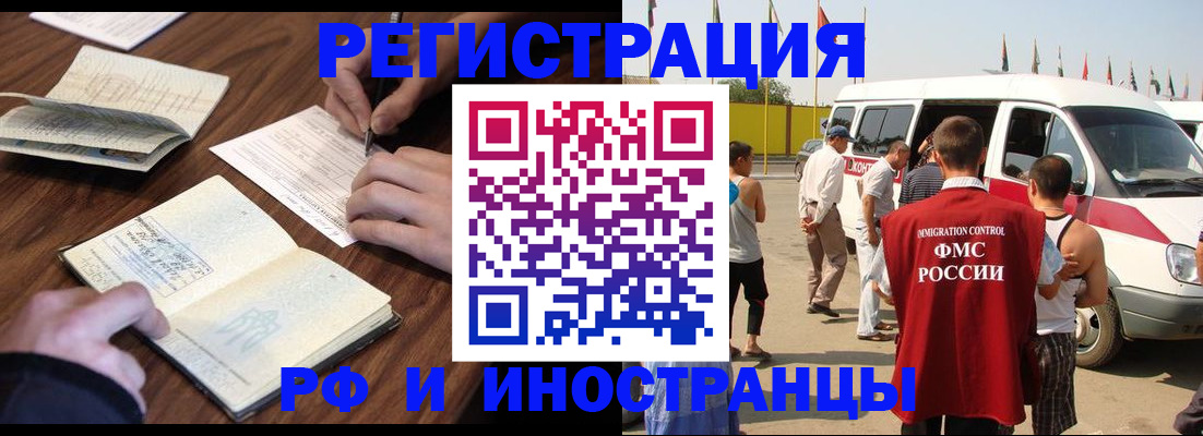 прописка для военкомата в Фрязино