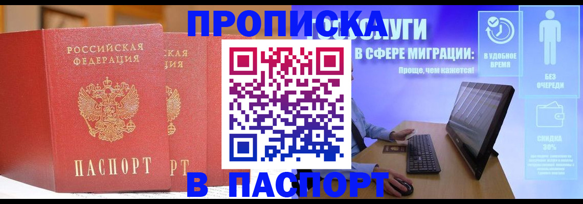 временная регистрация для школы в Фрязино