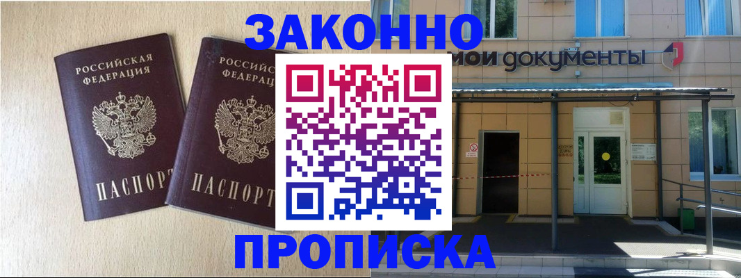 временная регистрация в квартире в Фрязино